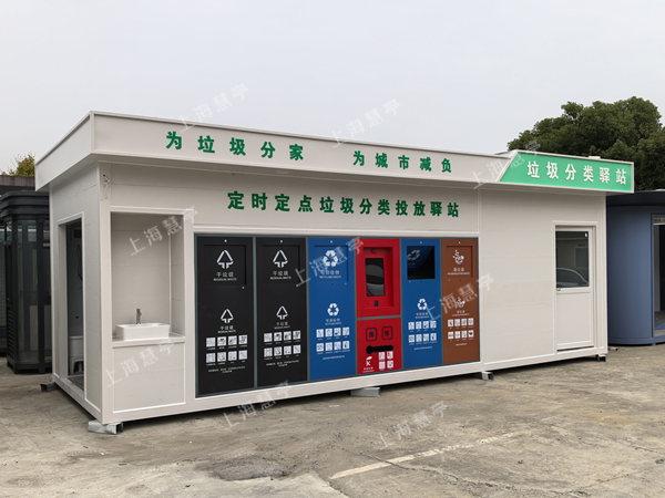 智能环卫垃圾房 社区感应分类驿站