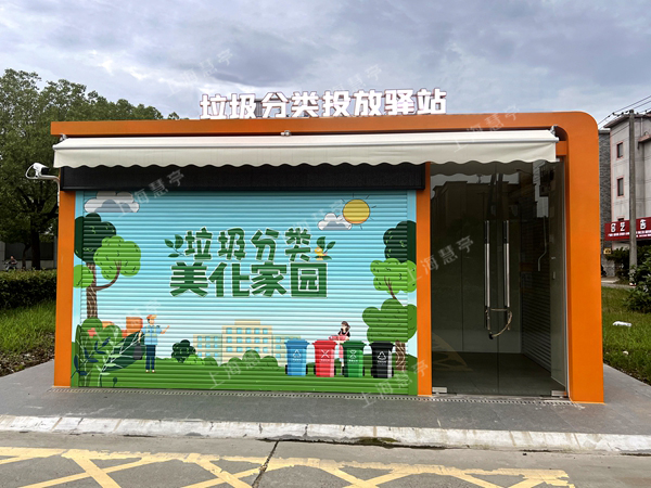 四分类垃圾投放驿站  垃圾收集屋