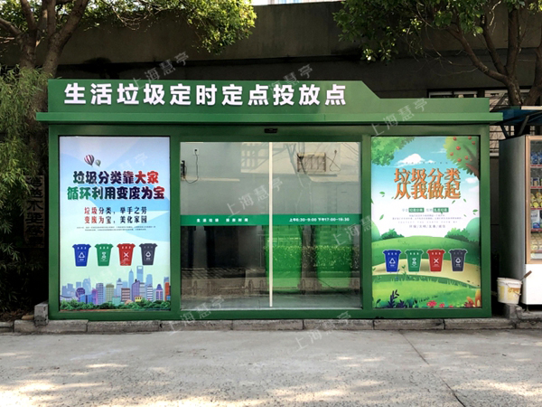 城市公共环卫垃圾分类房 回收房