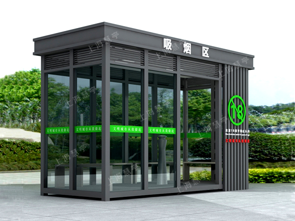 文明城市吸烟亭 厂区公共吸烟室