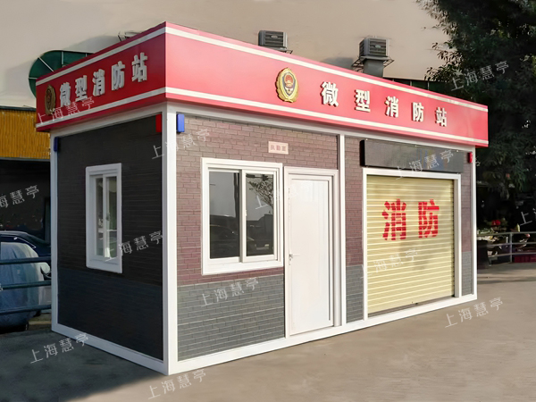 定制移动微型消防站 应急物资房 