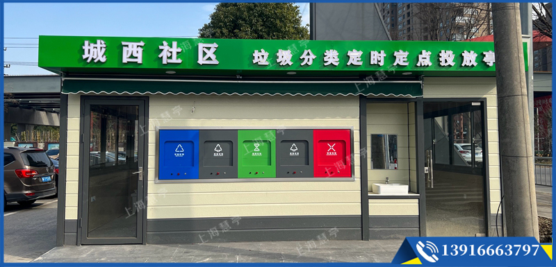 垃圾分类投放亭 智能感应分类房(图1)