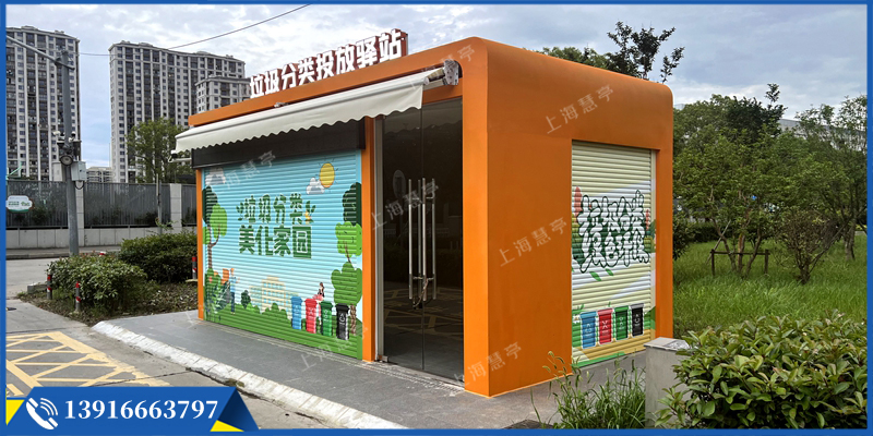 四分类垃圾投放驿站  垃圾收集屋(图1)