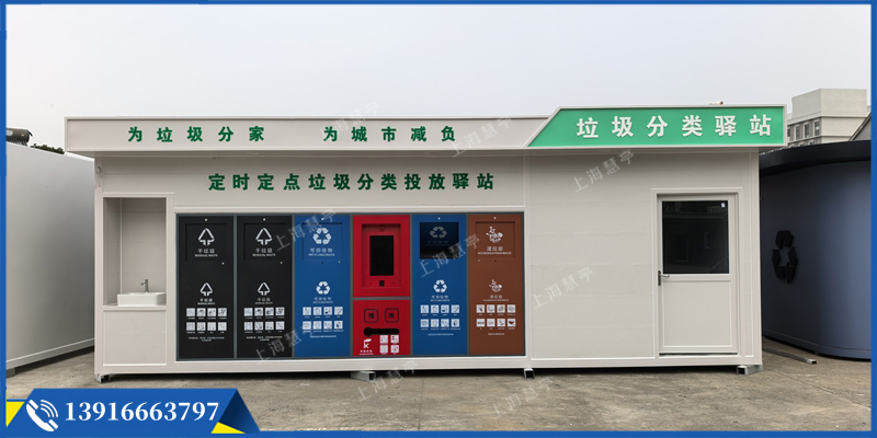 智能环卫垃圾房 社区感应分类驿站(图1)