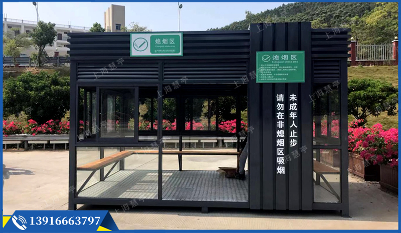 文明城市吸烟亭 厂区公共吸烟室(图1)