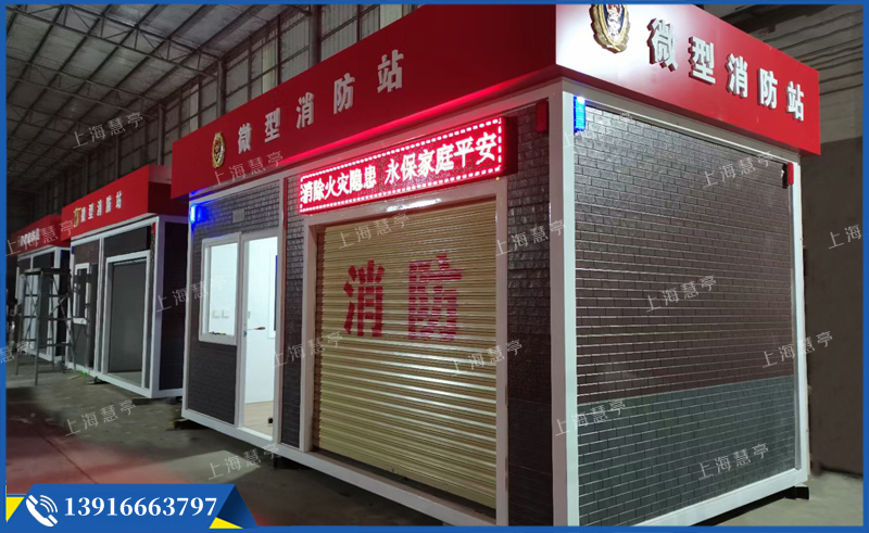 定制移动微型消防站 应急物资房 (图1)